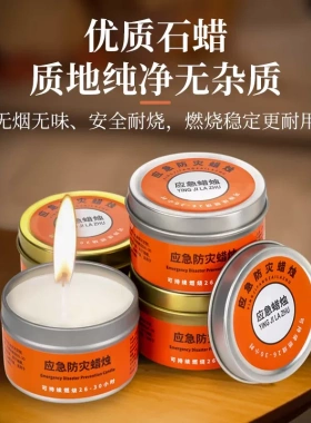 应急防灾蜡烛官方旗舰店战备防风无烟无味铁盒紧急救灾生存照明亮