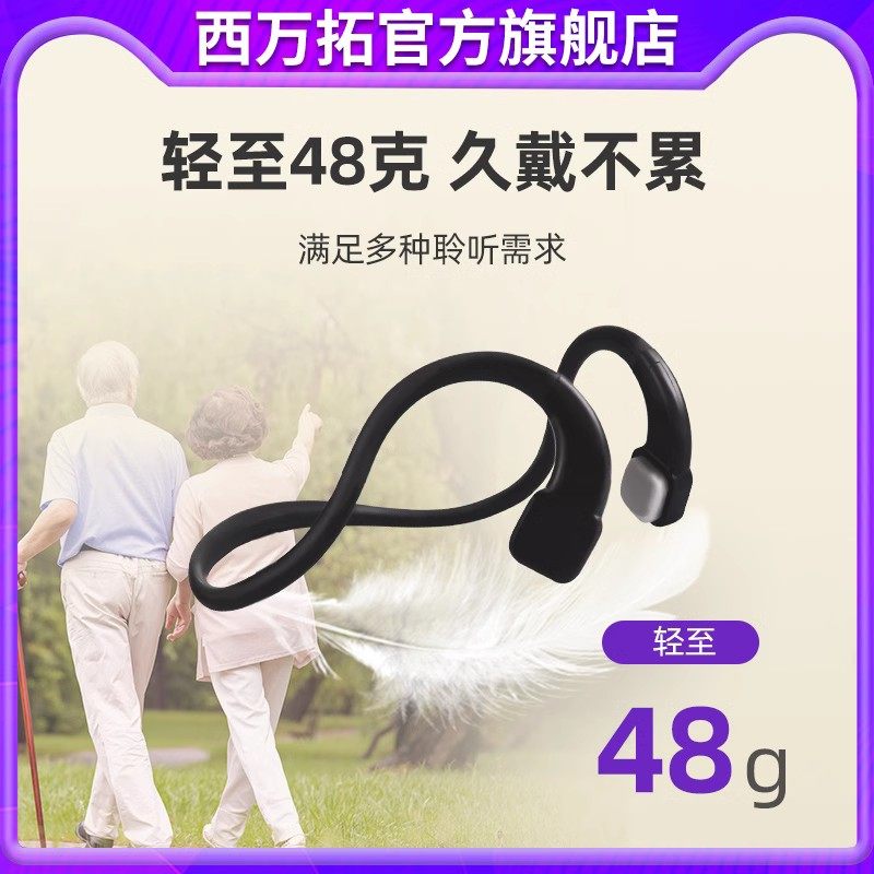  西万拓助听器
