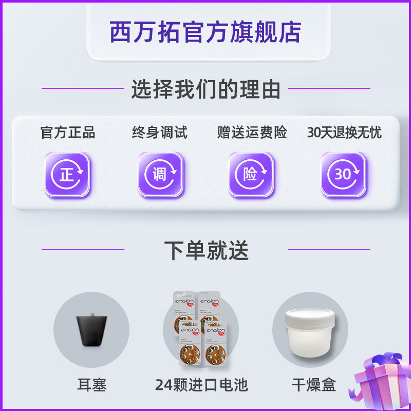 西万拓老人耳内式专业西门子助听器 西万拓助听器