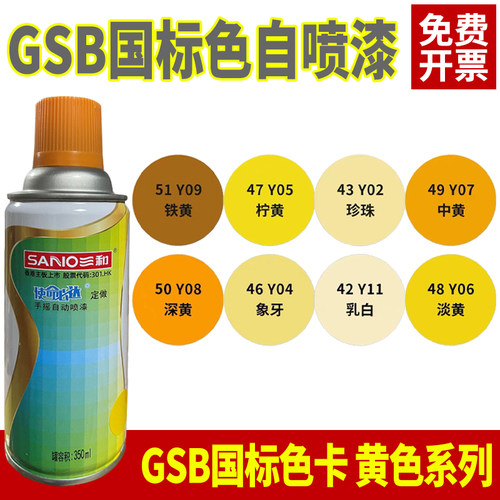 三和自喷漆RAL1037太阳黄色1003/1021/1023/1028/1018金属防锈漆 - 图2