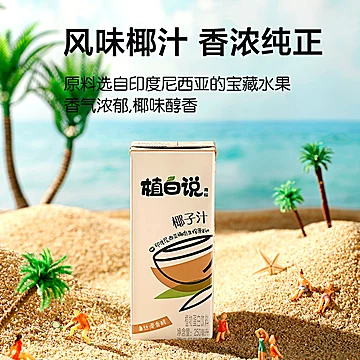 【可口可乐】椰肉生榨椰子汁整箱250ml*6盒[10元优惠券]-寻折猪