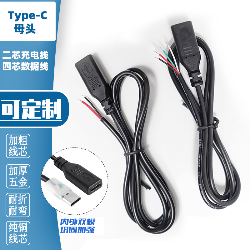 Type-C单头4芯数据线公头两2芯母头usb-c电源延长线 typec充电线 - 图0