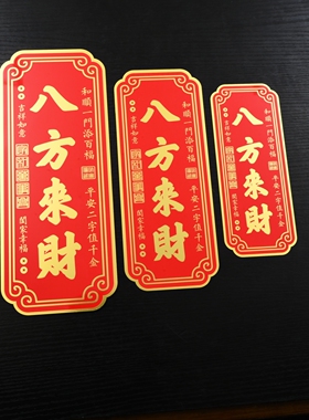 铜彩绘八方来财贴纸入户门防盗门大厅玄关装饰公司店铺开业门贴纸