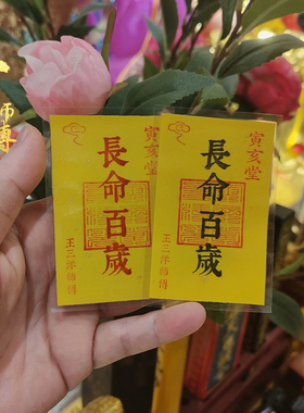 长命百岁吉祥福卡随身携带放书房办公室桌子桌面钱包手机壳里装饰