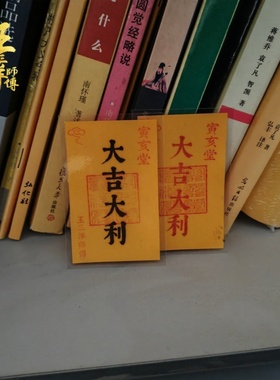 大吉大利祝福语吉祥物福卡贺卡书签放钱包手机壳里摆放放床头垫子