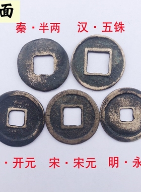 寅亥堂黄铜大五帝钱秦半两汉五铢