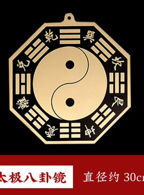 寅亥堂黄铜八卦镜太极镜子凸镜凹镜公司工厂大门前台窗户商场悬挂