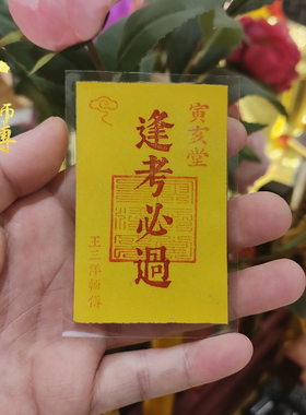逢考必过福卡片吉祥物美好祝福随身钱包手机壳里床头书桌摆放装饰