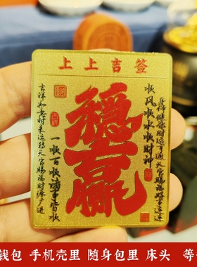 金卡上上吉签吸金招财进宝吉祥物