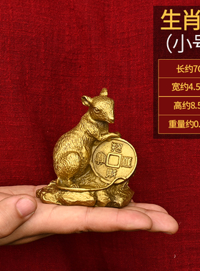 寅亥堂黄铜祝福平安家居老鼠摆件