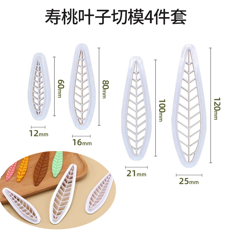 寿桃叶子树叶玉米面食花样馒头寿桃卡通包子翻糖馒头模具切模工具-图2