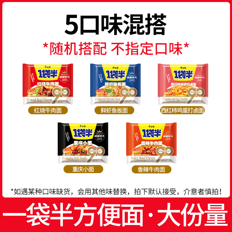 今麦郎一袋半方便面21袋整箱红烧牛肉面10味混装袋装泡面方便面 - 图2