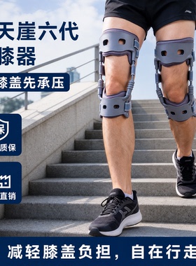 踏天崖六代助膝器膝盖免荷支撑老人先行支撑支撑减压减震康复护具