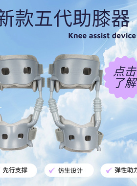 腿部助力器踏天崖膝关节护具