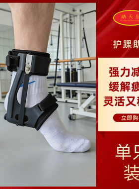 外骨骼护踝踏天崖减压固定脚踝