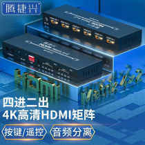 Tenteixing HDMI Matrix switcher four-in-two-out 4K HD 2 0hdmi film dispenser notebook electric