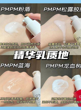 【咨询惊喜价】pmpm3.0进阶水乳