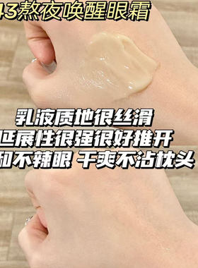 熊猫眼逆袭！943/934熬夜唤醒眼霜淡化细纹改善嘿眼圈浮仲