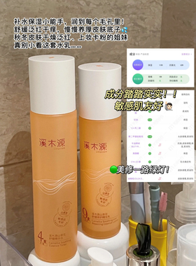 【同款】溪木源山茶花水乳