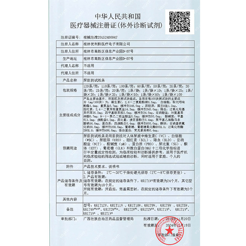 优利特尿蛋白试纸条家用检测纸仪器 诊小宝医疗器械其他检测试纸
