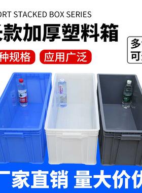周转箱养鱼养龟盒大号塑料胶箱胶框塑料周转箱盒子工业筐子宽30cm