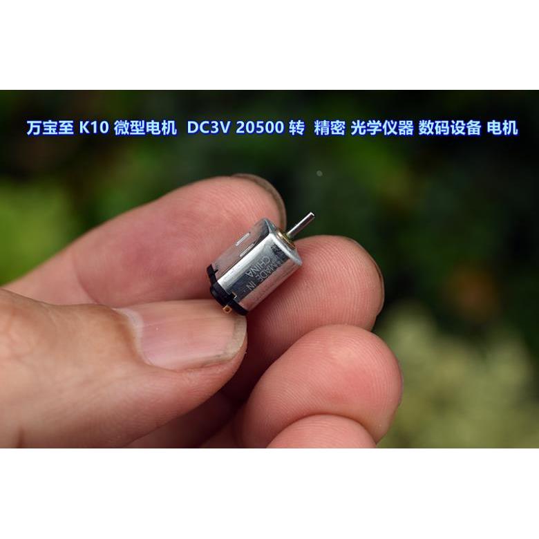 万宝至K10微型电机 DC3V20500 转 精密 光学仪器 数码设备 电机 - 图0