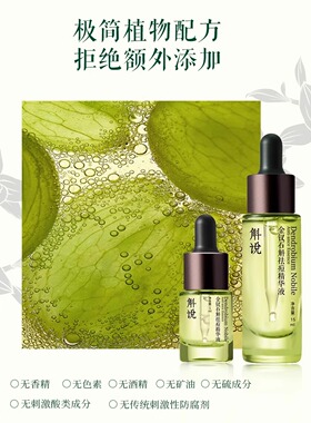 斛说祛痘精华液敏肌可用官方正品