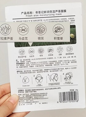寻荟记鲜润芦荟保湿面膜官方正品