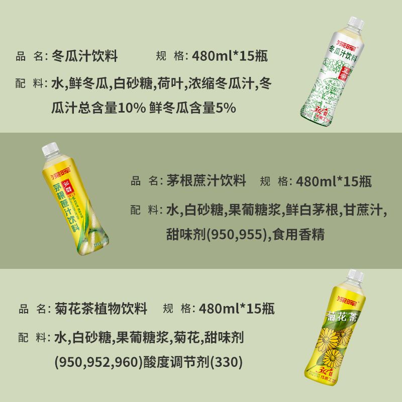 深晖菊花茶竹蔗茅根水冬瓜茶老牌饮料整箱大瓶装解渴茅根甘蔗汁