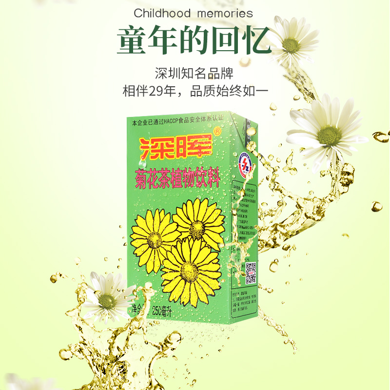 深晖菊花茶饮料250ml*24盒装整箱菊花熬制清润火锅搭档植物饮料-图1