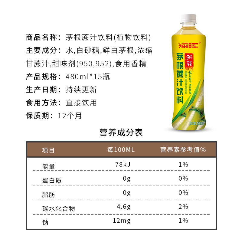 深晖竹蔗茅根饮料480ml*15瓶装健康甘蔗汁饮品整箱果汁饮料 - 图2