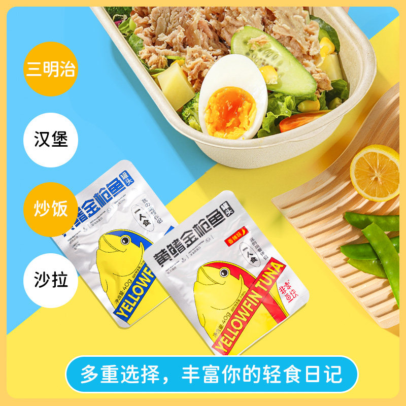 非常鱼块黄鳍金枪鱼罐头优质蛋白香辣40g*5袋即食休闲健身代餐,淘宝优惠券,粉丝福利购,淘宝优惠卷