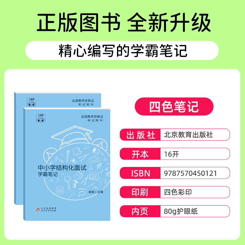 上岸熊教资面试资料美术小学初中高中逐字稿真题学科试讲24年上答 - 图0