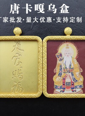 单面国风唐卡乌盒紫微讳吊坠空盒