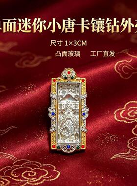 单面迷你小唐卡镶钻外壳1×3cm凸
