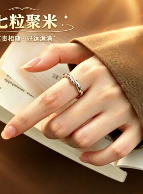 七粒米造型开口男女款招财纳福轻