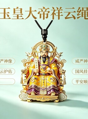 玉皇大帝项链国风神威浮雕吊坠鎏