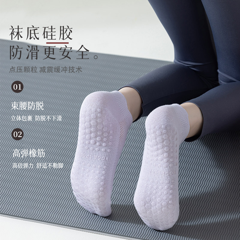 瑜伽袜子女春秋薄款棉袜网眼硅胶防滑专业运动短袜跑步跳绳普拉提,淘宝优惠券,粉丝福利购,淘宝优惠卷
