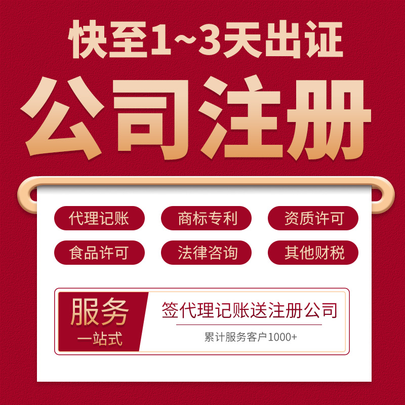 广州佛山深圳公司注册营业执照代办代理记账地址挂靠公司变更