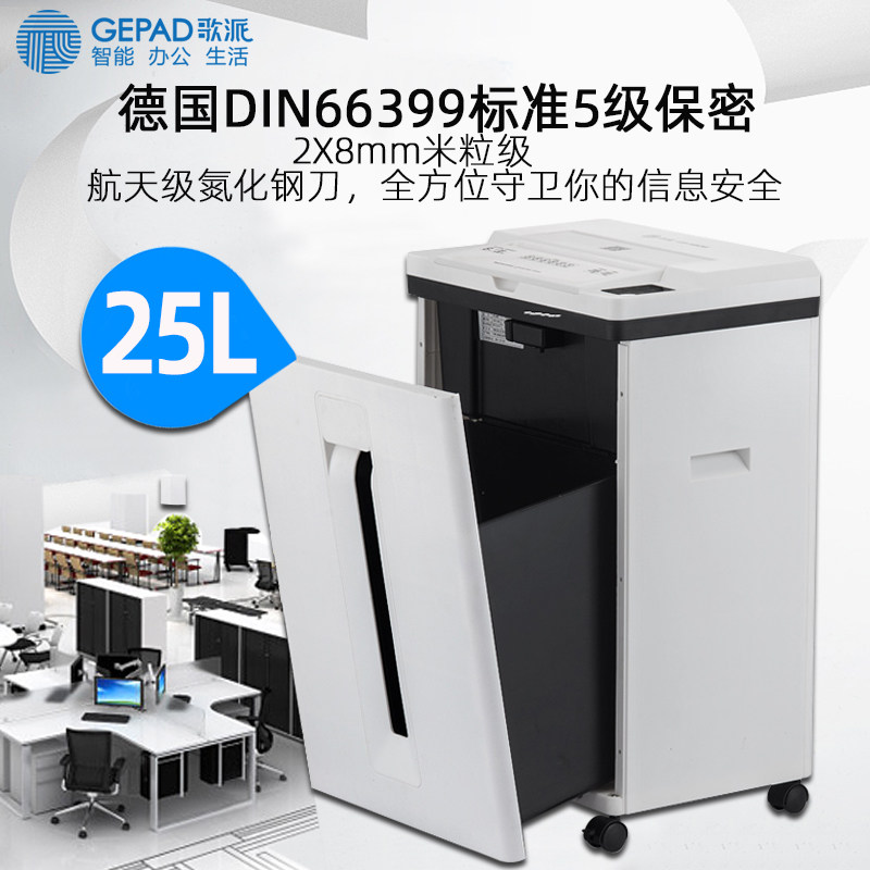 歌派碎纸机gs-a608办公文件张碎纸 歌派知义碎纸机