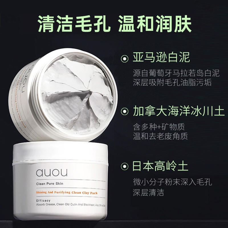 auou艾遇清洁面膜去黑头涂抹式泥膜