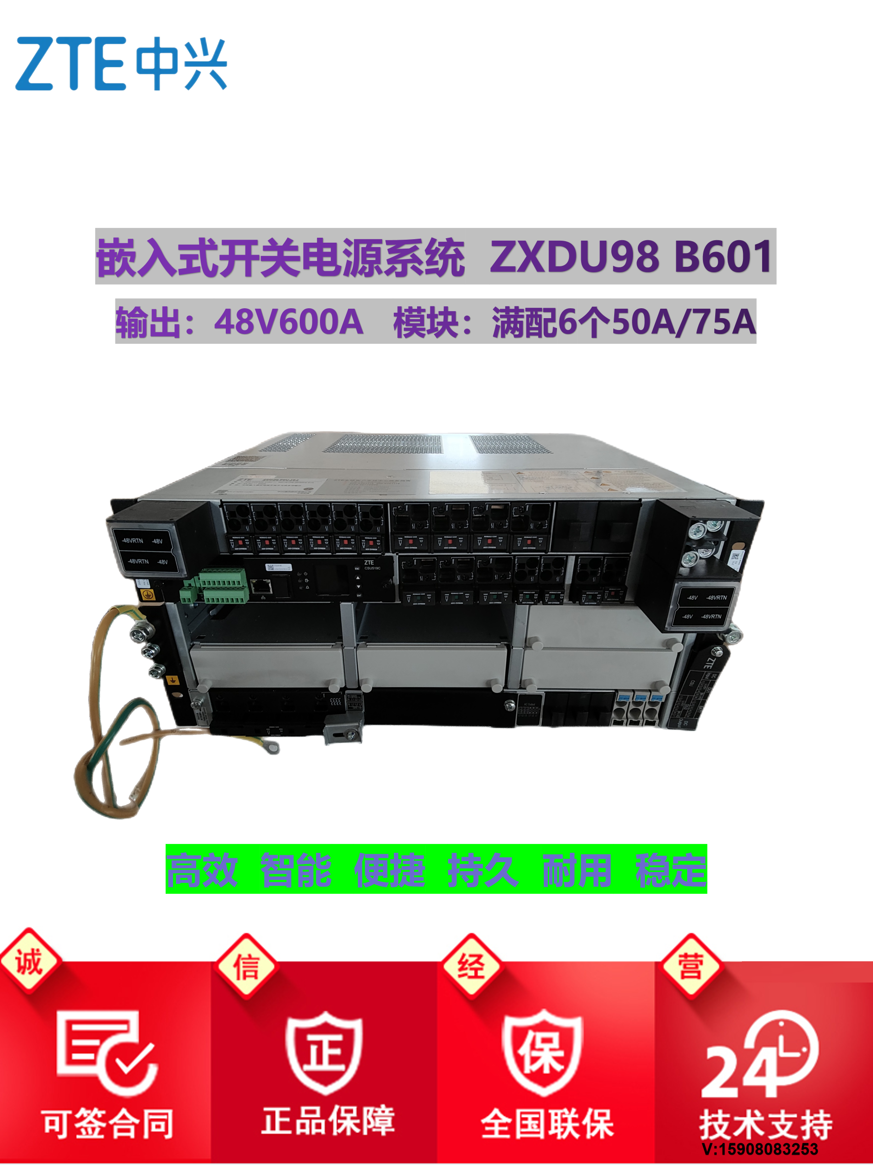 中兴ZXDU98B601 V5.0嵌入式电源系统48V600A配ZXD3000 4000模块5U - 图3