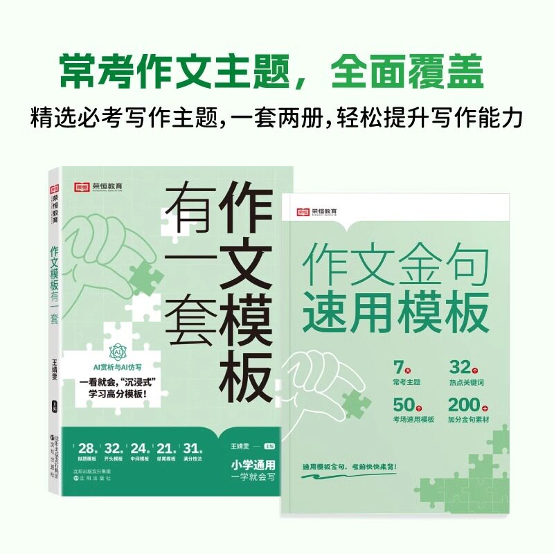 小学作文模板有一套一二三四五六年级语文同步写作方法技巧高分句段素材积累范文大全1-6年级小学好词好句好段优美句子积累素材书