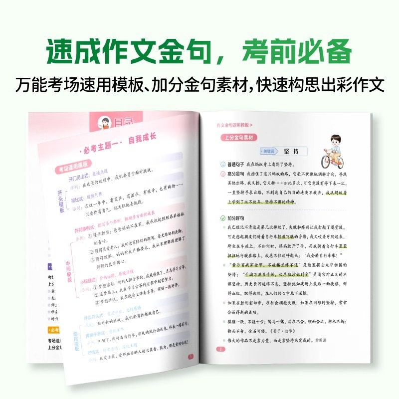 小学作文模板有一套一二三四五六年级语文同步写作方法技巧高分句段素材积累范文大全1-6年级小学好词好句好段优美句子积累素材书