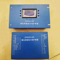 Ziyuan Centaline explosion protection ZYNYS-D9 feeding intelligent comprehensive protector coal mine direct sale with switch protection device