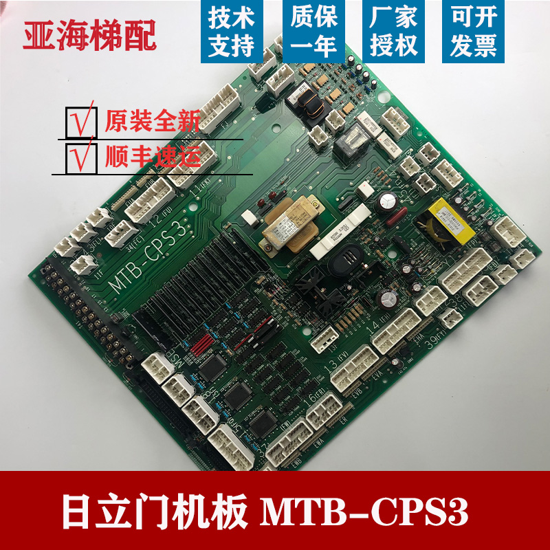 日立电梯门机板MTB-CPS3电子板MTB-CPS4进口门机板现货电梯配件-图1