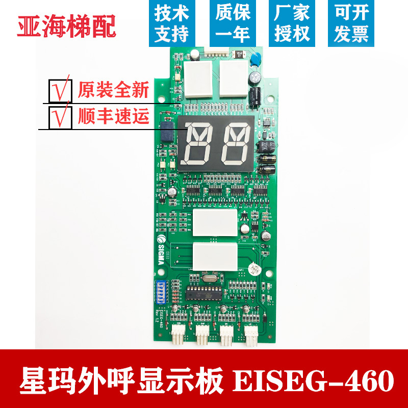 LG星玛电梯显示板 EISEG-460 Rev 1.2 YA3J24630 电梯外呼显示板 - 图0