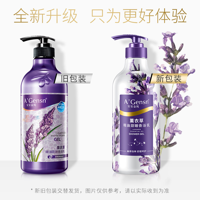 安安金纯薰衣草精油甜睡香浴750g乳 巴罗夫化妆品沐浴露