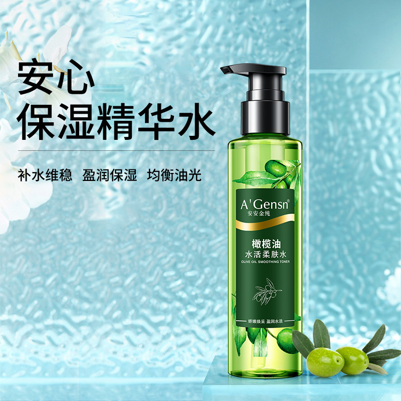 安安金纯橄榄油水活美白敏感柔肤水 巴罗夫化妆品面部护理套装