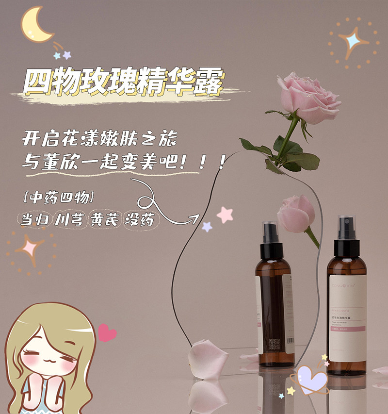 董欣玫瑰纯露精油补水官方爽肤水 巴罗夫化妆品纯露/花水